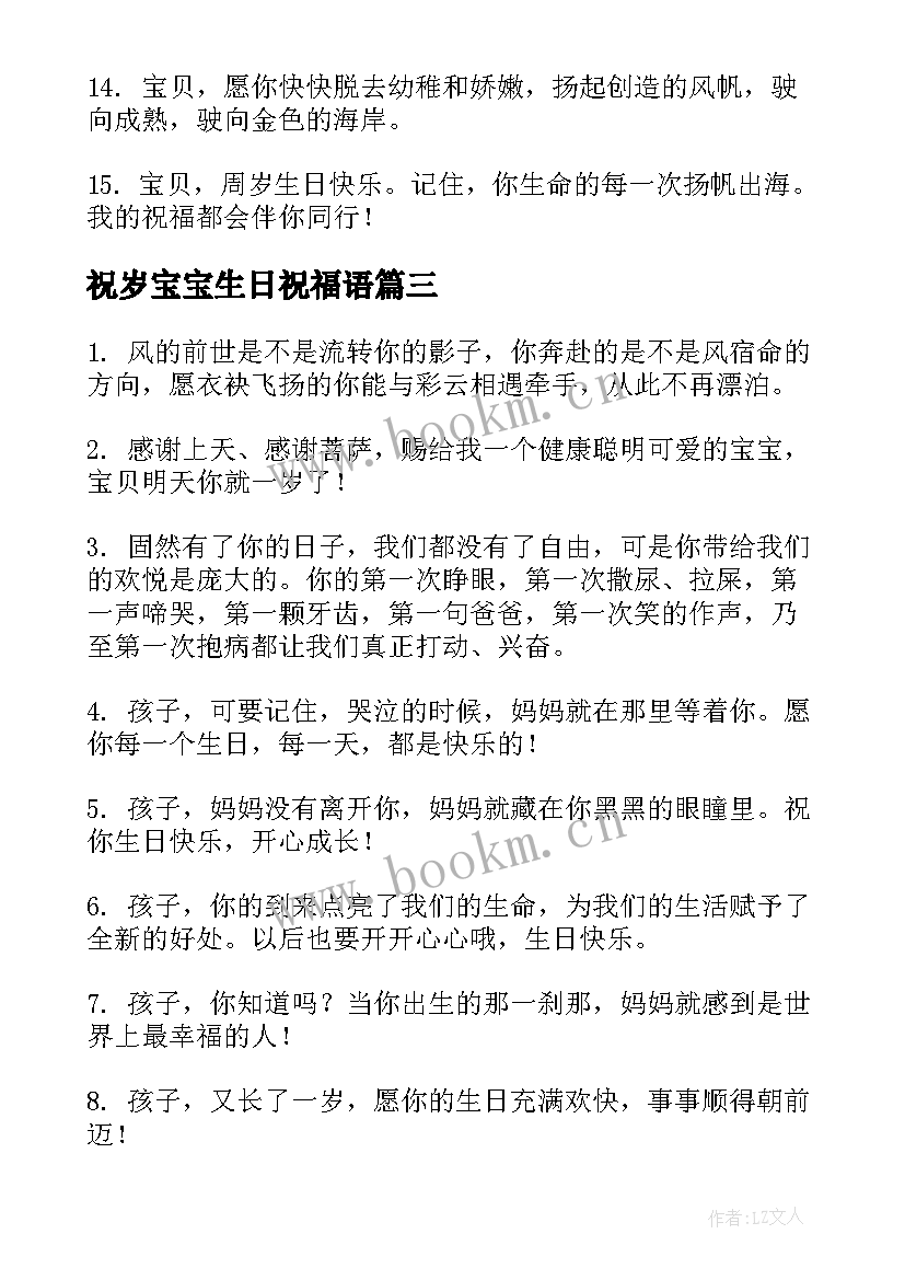 2023年祝岁宝宝生日祝福语 两岁宝宝生日祝福语(精选18篇)