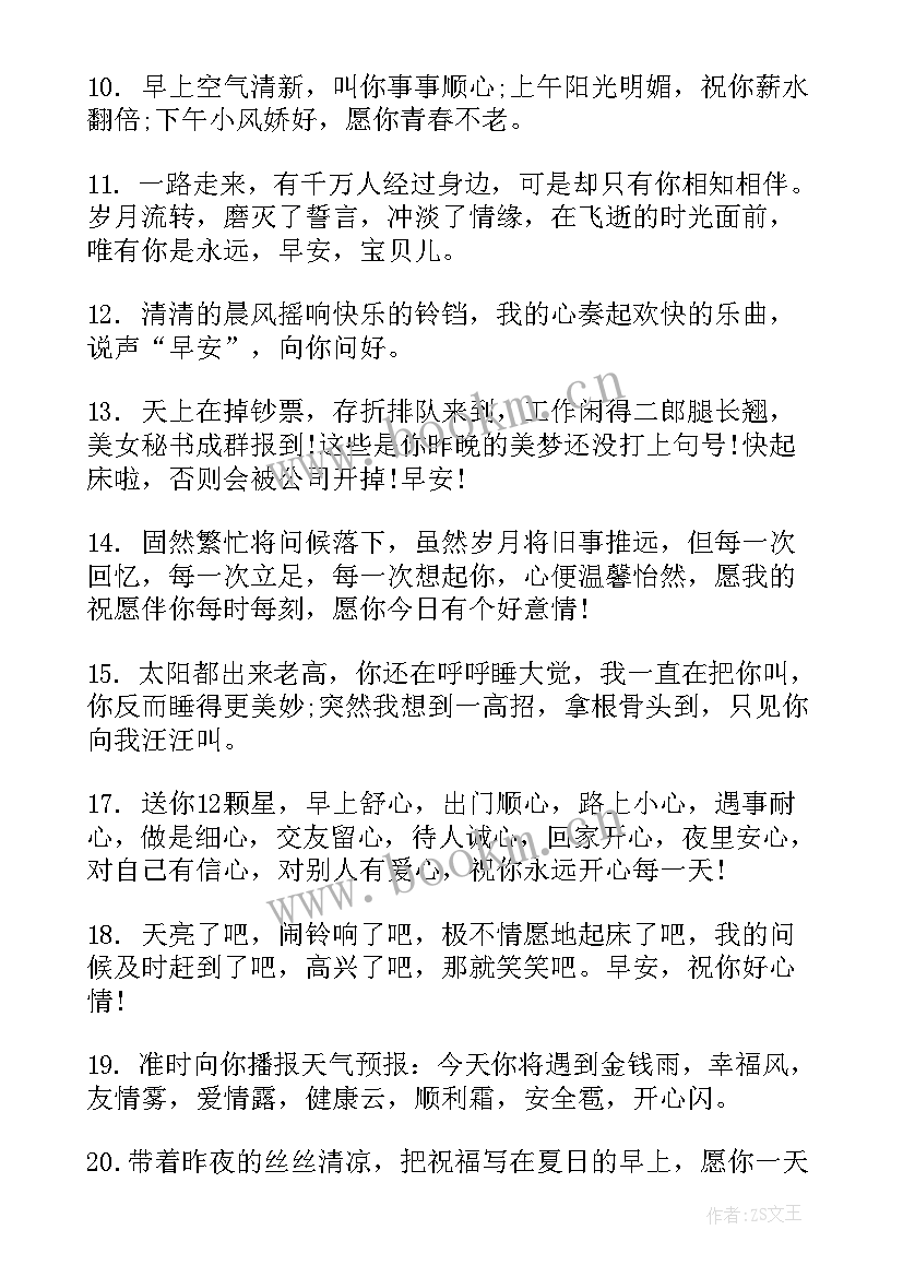 最新微信早安问候语温馨(模板11篇)