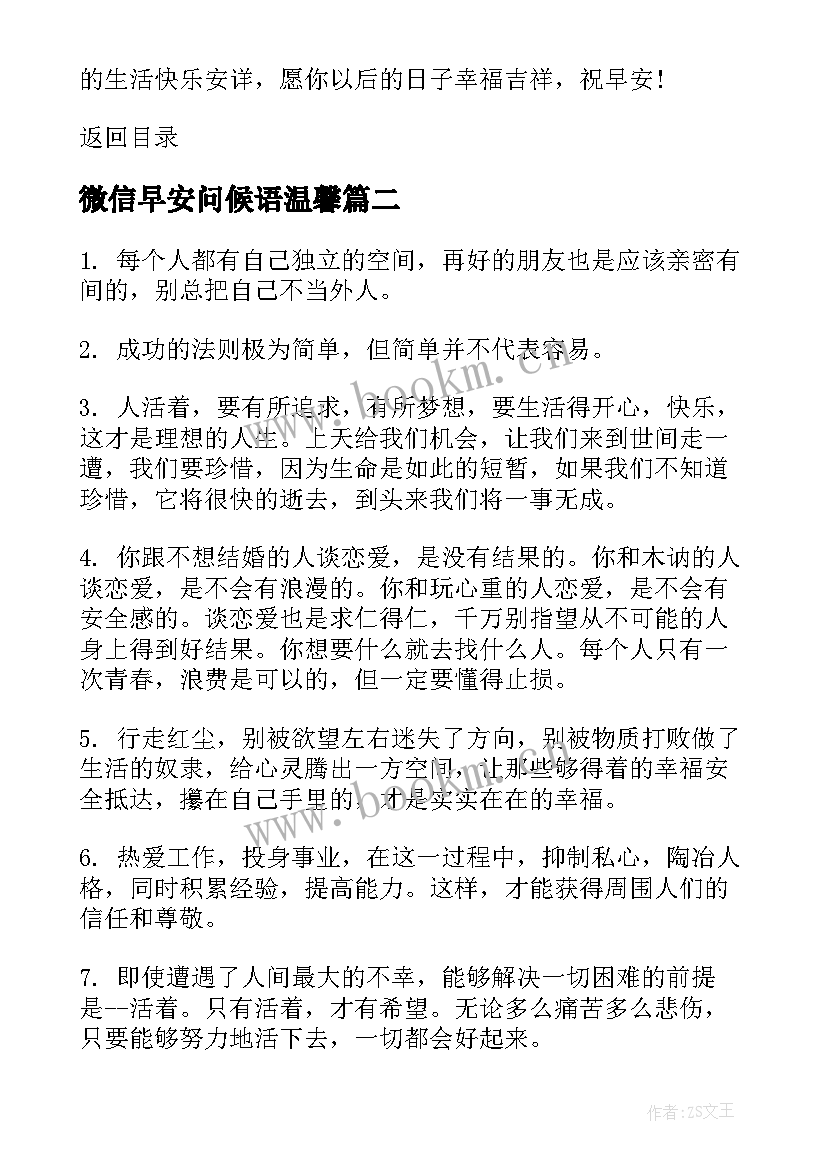 最新微信早安问候语温馨(模板11篇)