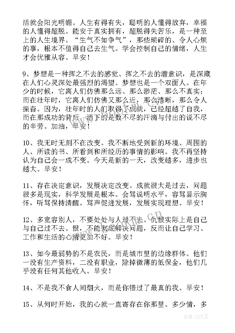 每日早安问候语 常用每日一签早安QQ问候语摘录(优秀16篇)