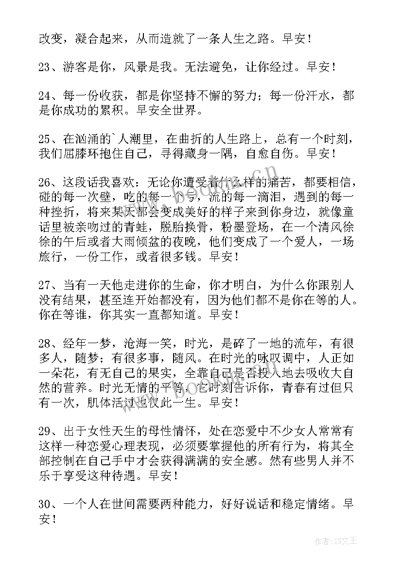 每日早安问候语 常用每日一签早安QQ问候语摘录(优秀16篇)