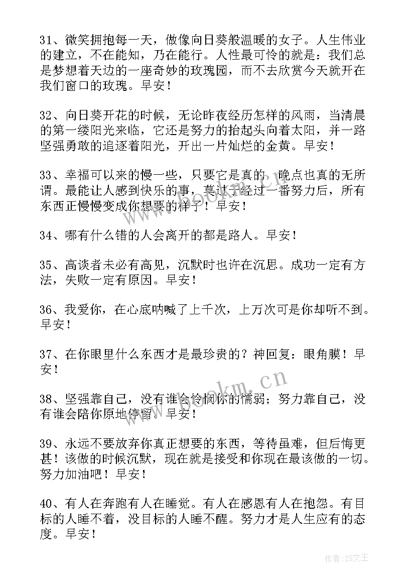 每日早安问候语 常用每日一签早安QQ问候语摘录(优秀16篇)