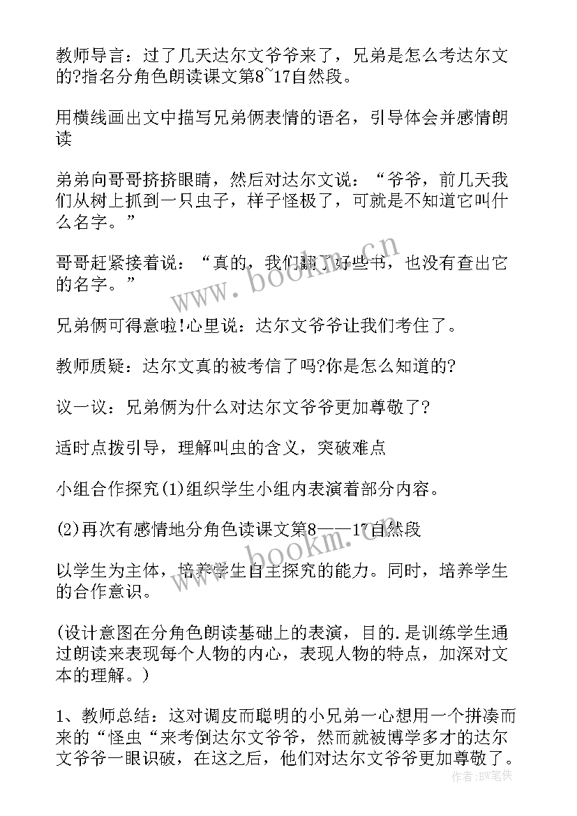 最新小学语文鲸的教案(精选8篇)