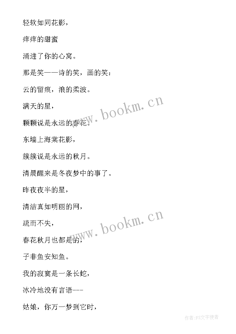 2023年适合女生的诗歌朗诵有哪些经典篇目 适合女生朗诵的诗歌(大全8篇)