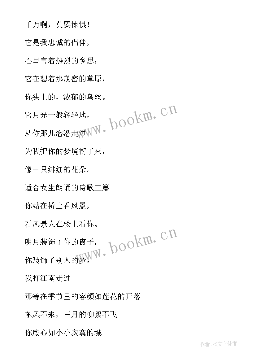 2023年适合女生的诗歌朗诵有哪些经典篇目 适合女生朗诵的诗歌(大全8篇)