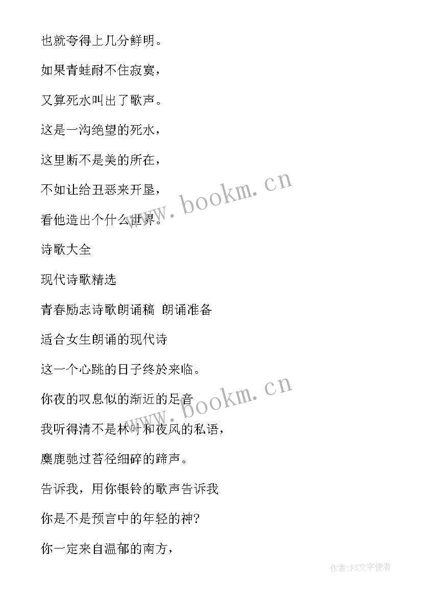 2023年适合女生的诗歌朗诵有哪些经典篇目 适合女生朗诵的诗歌(大全8篇)