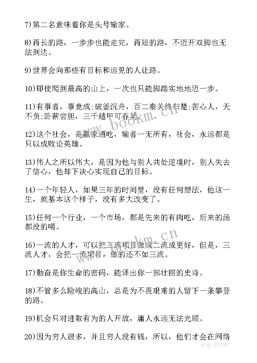 最新激励性的名言警句 激励性的励志名言短句(大全8篇)