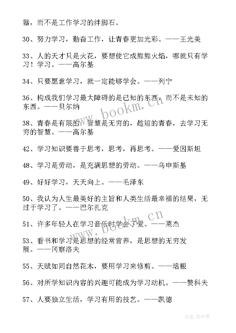 最新激励性的名言警句 激励性的励志名言短句(大全8篇)