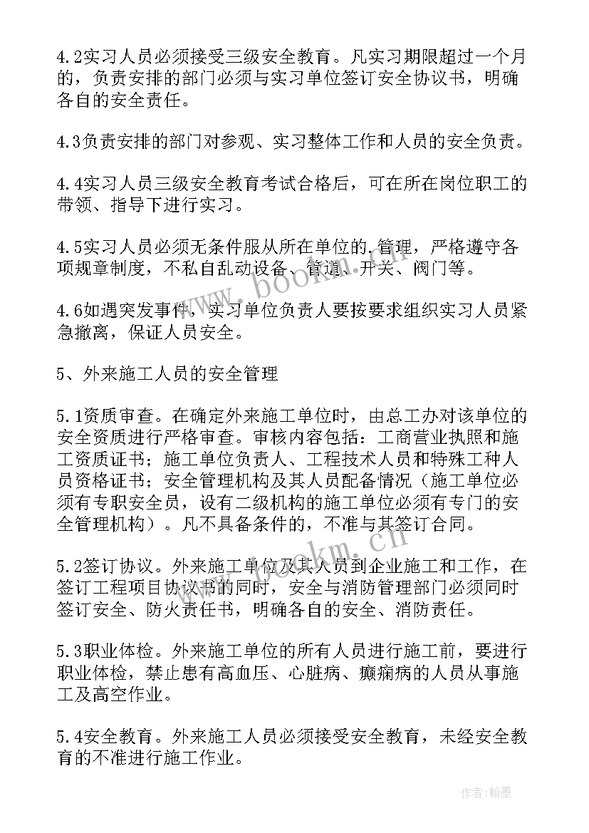 最新外来实习人员安全协议书(优质8篇)