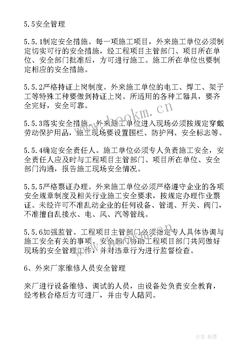 最新外来实习人员安全协议书(优质8篇)