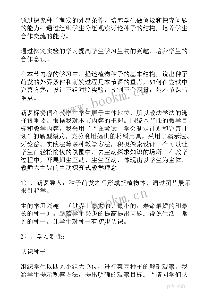 小学科学植物的叶说课稿 种子植物说课稿一等奖(精选8篇)