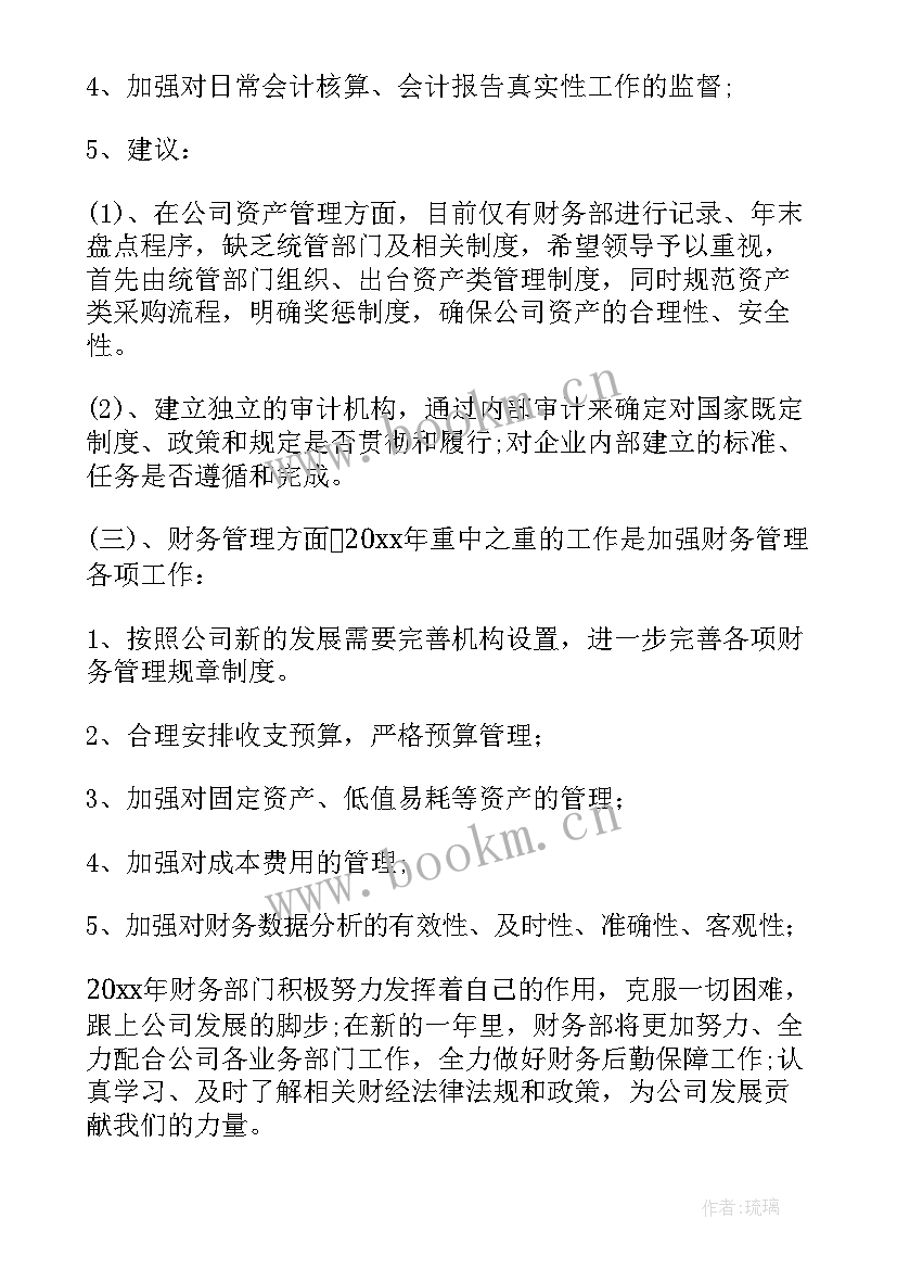 财务科工作总结及明年工作思路 财务工作总结及工作计划(模板9篇)