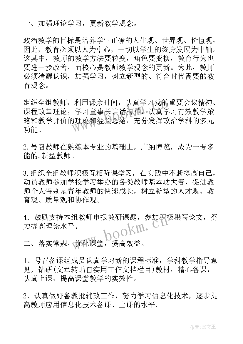 最新中学高级工作计划表(大全6篇)