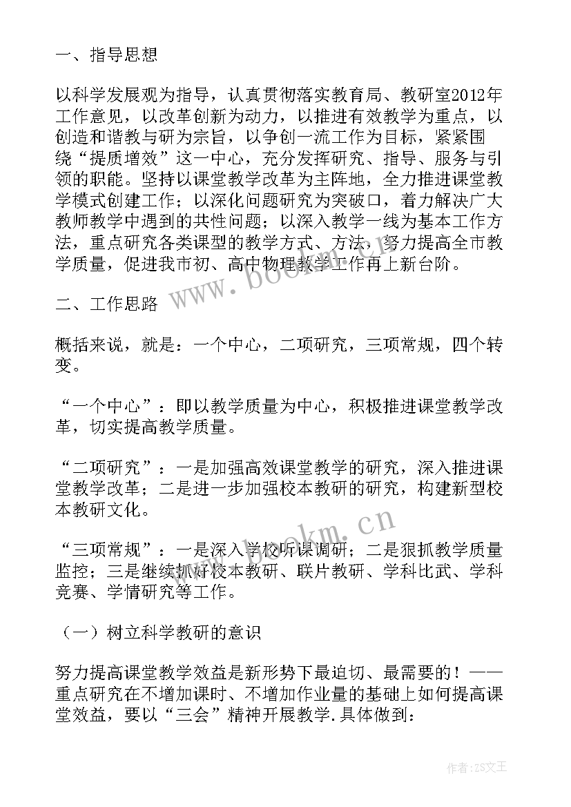 最新中学高级工作计划表(大全6篇)