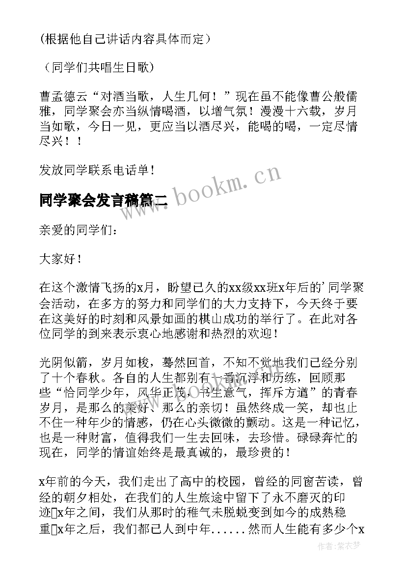 最新同学聚会发言稿(精选10篇)