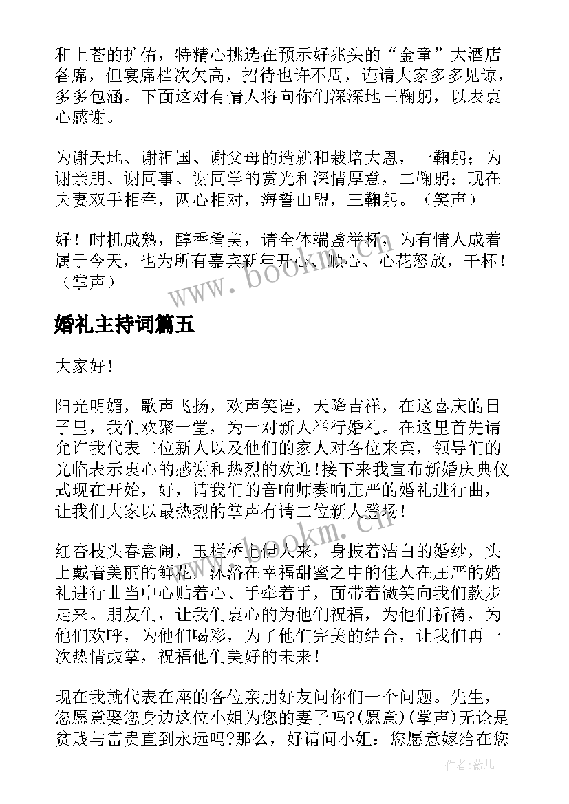 婚礼主持词 婚礼主持词开场白(模板14篇)