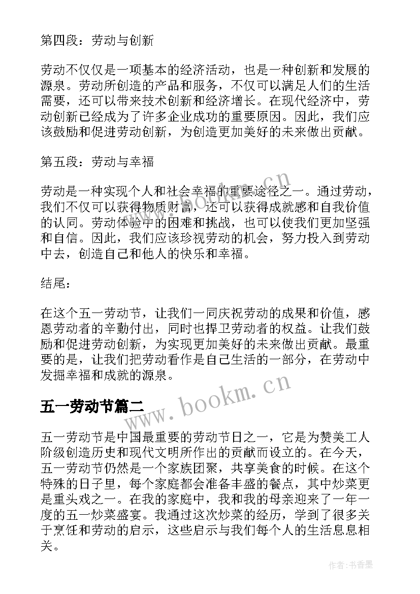 2023年五一劳动节 五一劳动节心得体会(模板19篇)