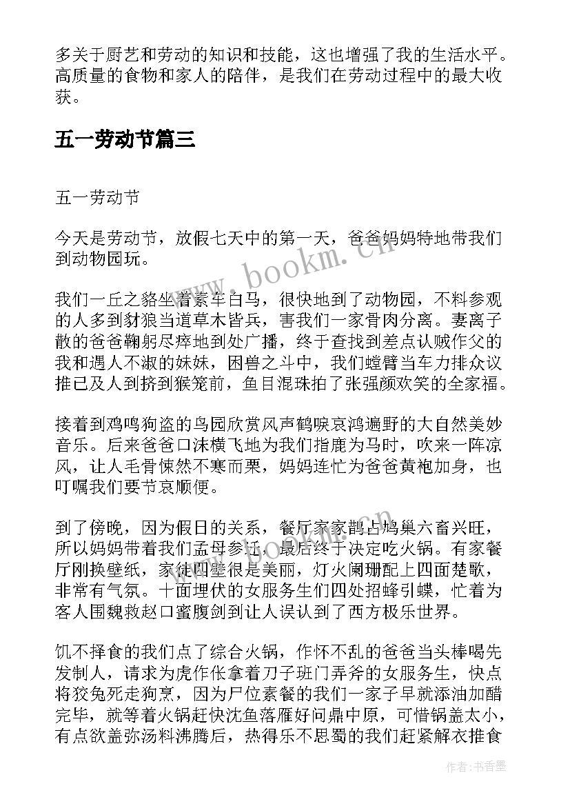 2023年五一劳动节 五一劳动节心得体会(模板19篇)