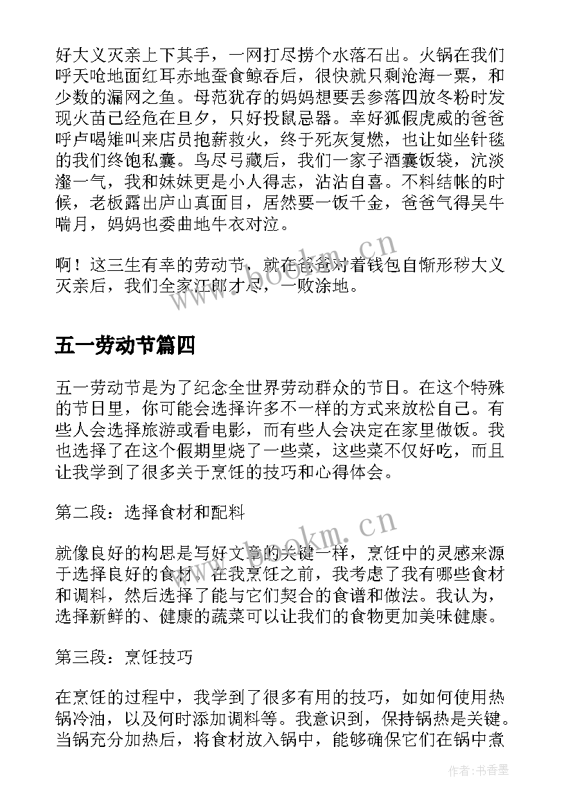 2023年五一劳动节 五一劳动节心得体会(模板19篇)