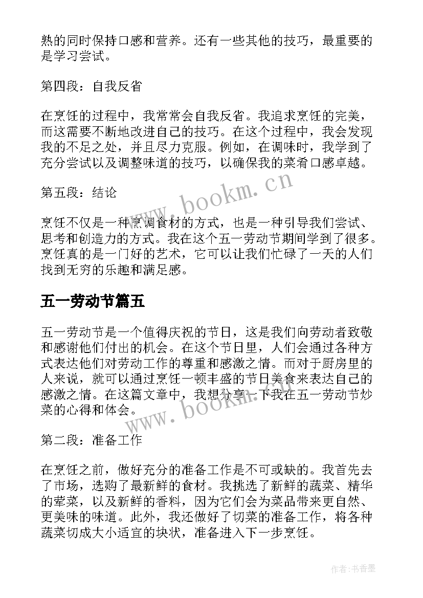 2023年五一劳动节 五一劳动节心得体会(模板19篇)