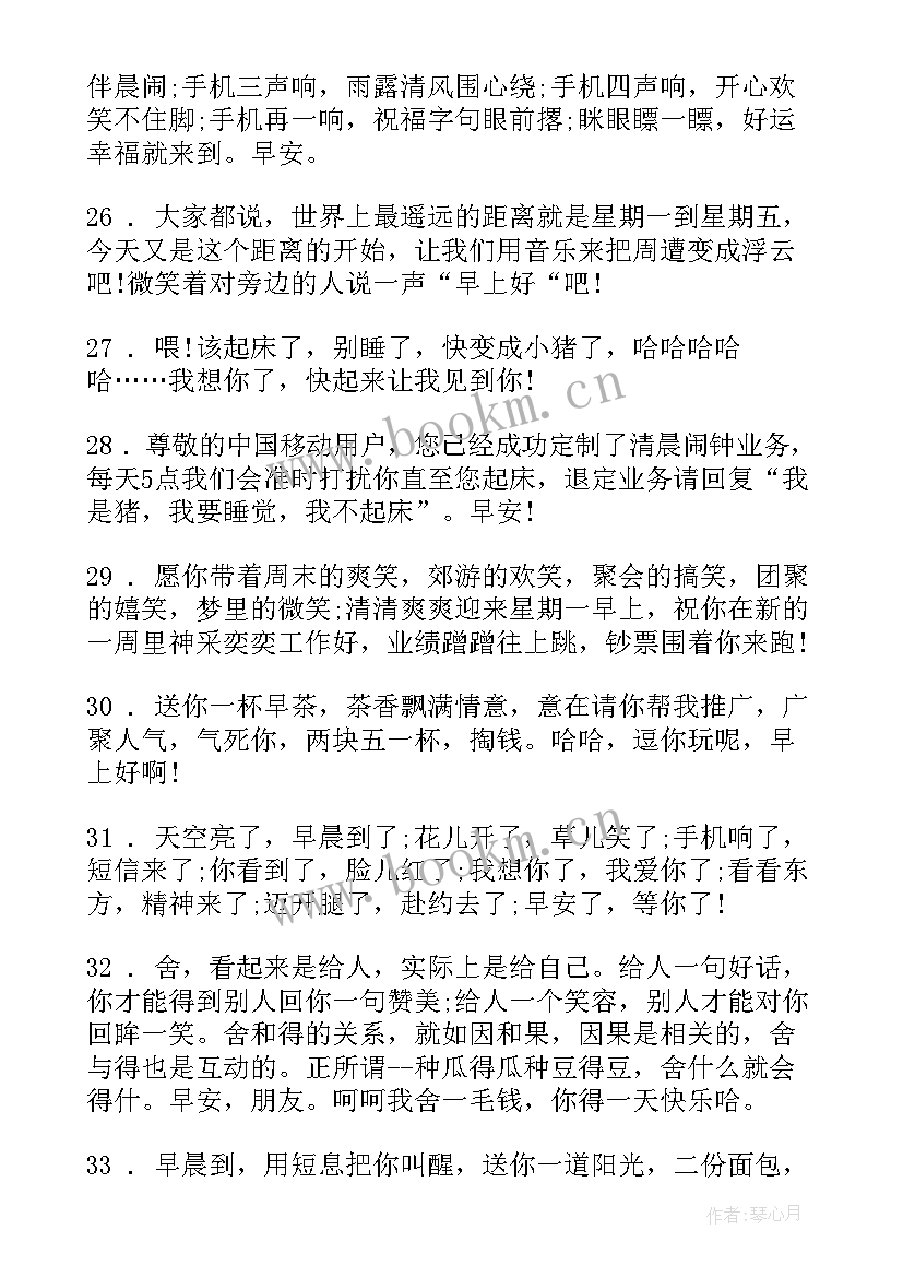 最新朋友圈幽默的早安问候语 朋友圈幽默早安问候语(通用8篇)