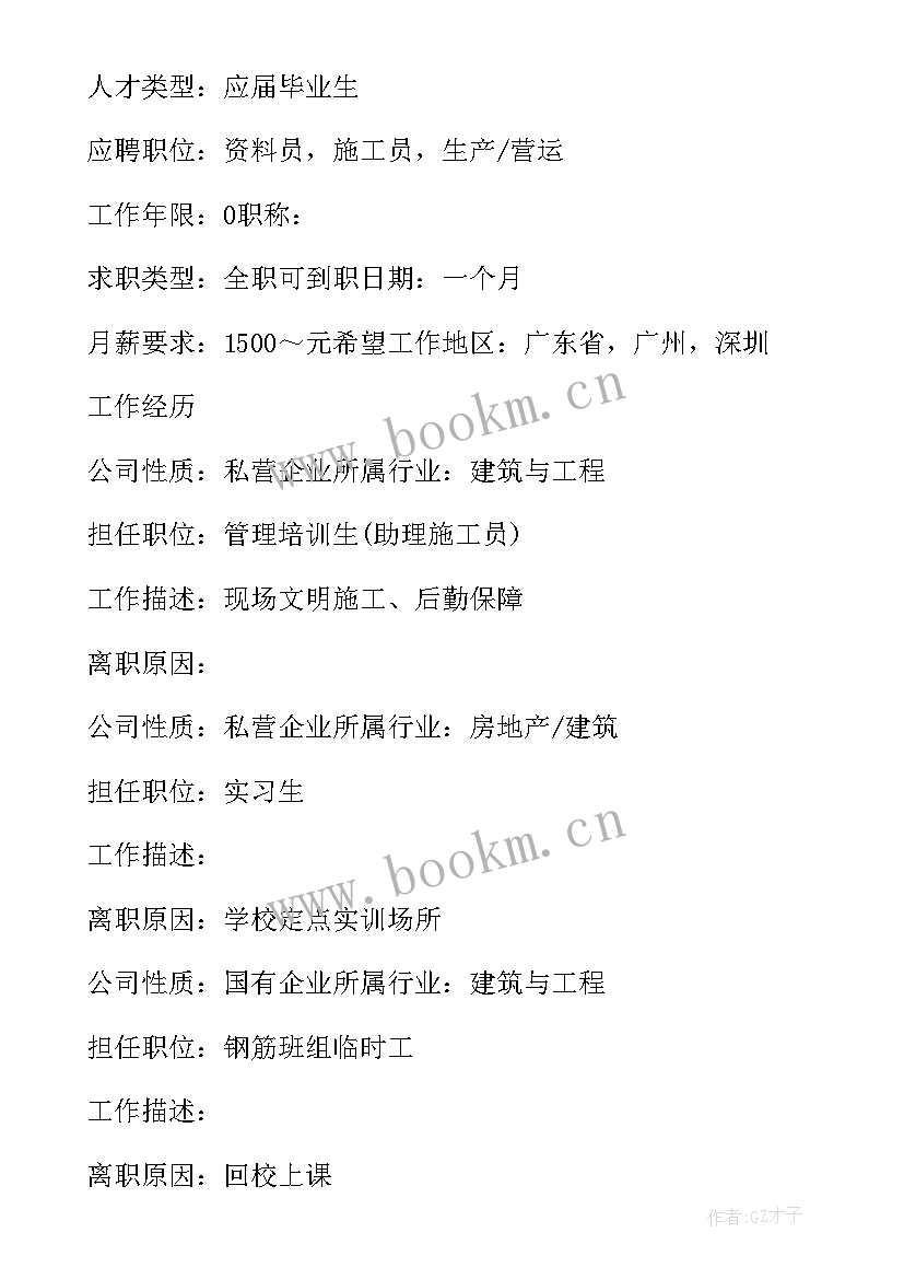 最新建筑技术简历 建筑技术专业求职简历(通用14篇)