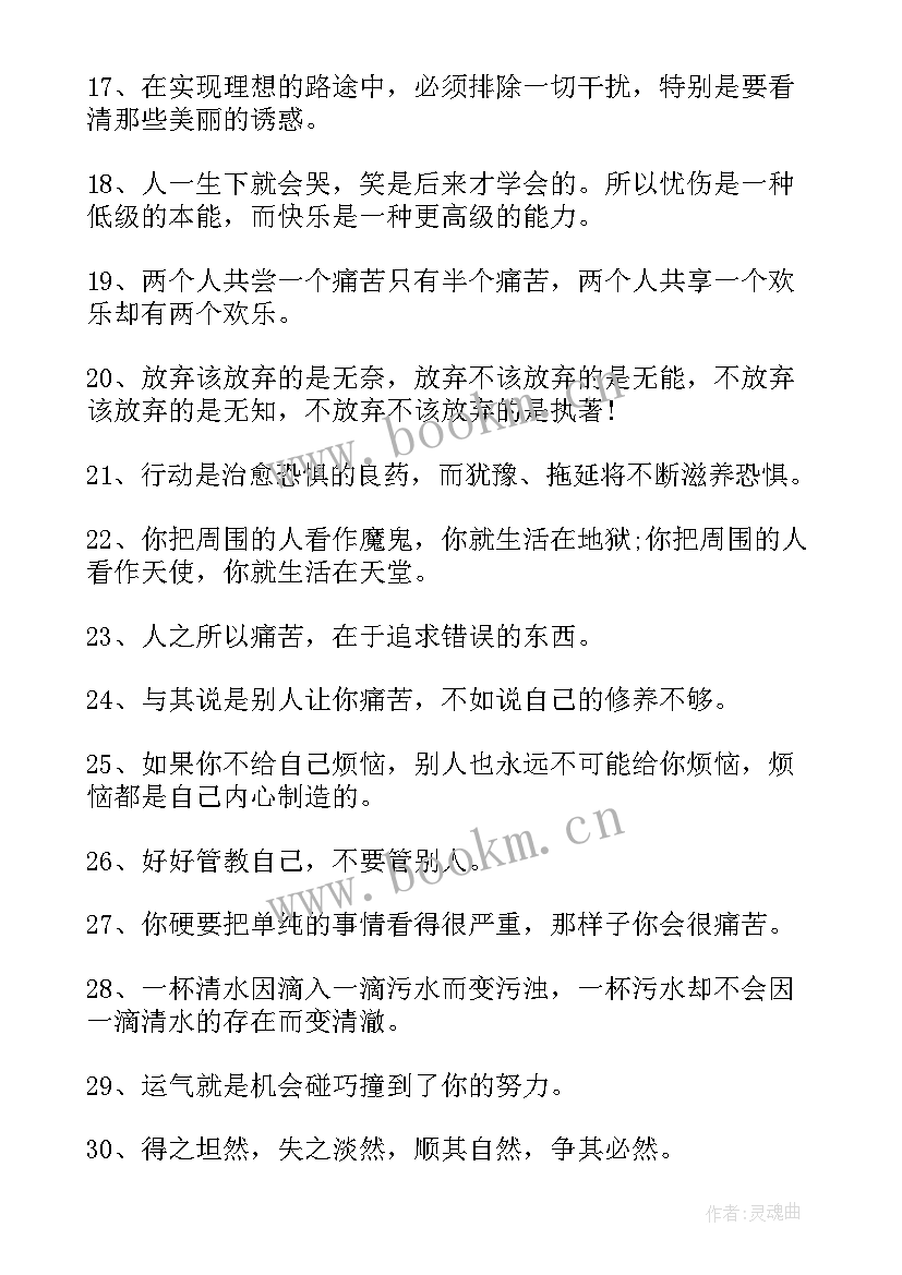 最新人生哲理励志的经典语录 经典人生励志格言(实用12篇)