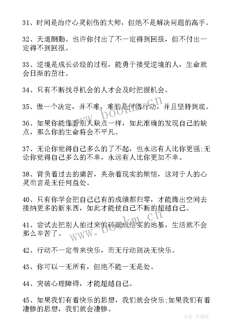 最新人生哲理励志的经典语录 经典人生励志格言(实用12篇)