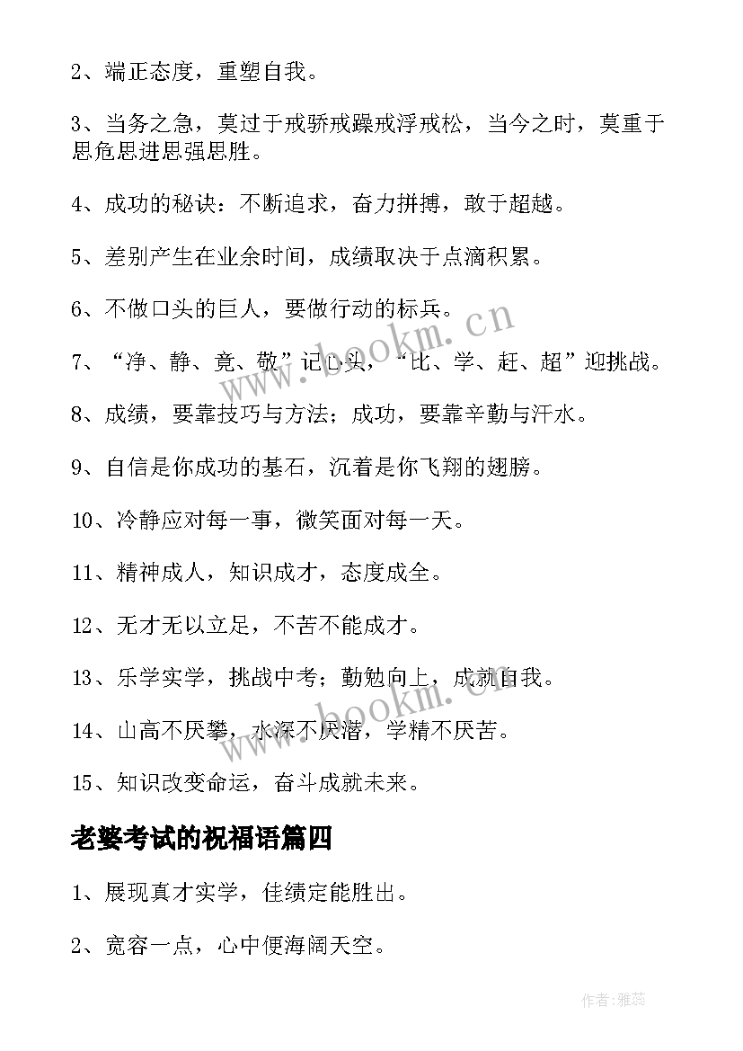 最新老婆考试的祝福语(模板8篇)