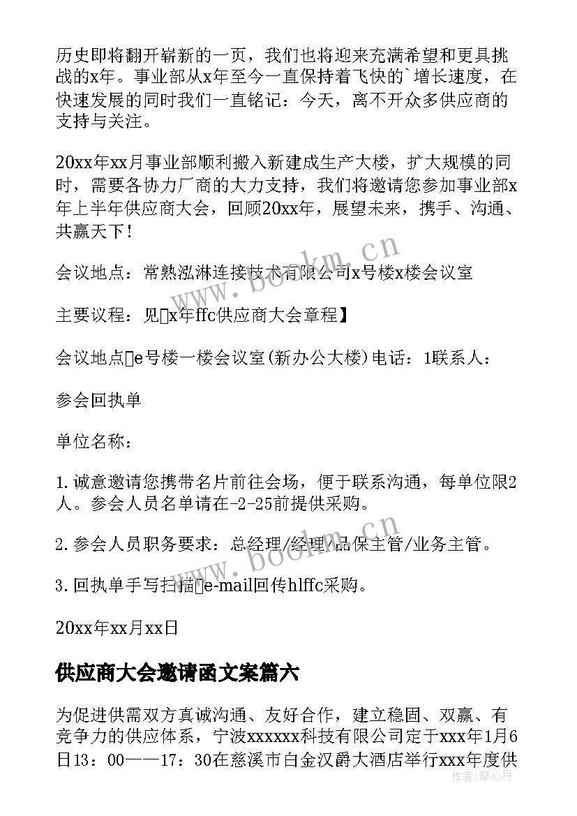 供应商大会邀请函文案(通用17篇)