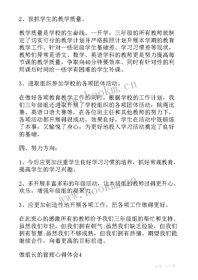 2023年组长心得总结(汇总12篇)