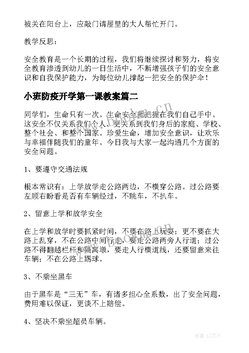 最新小班防疫开学第一课教案 小班开学第一课教案(通用17篇)