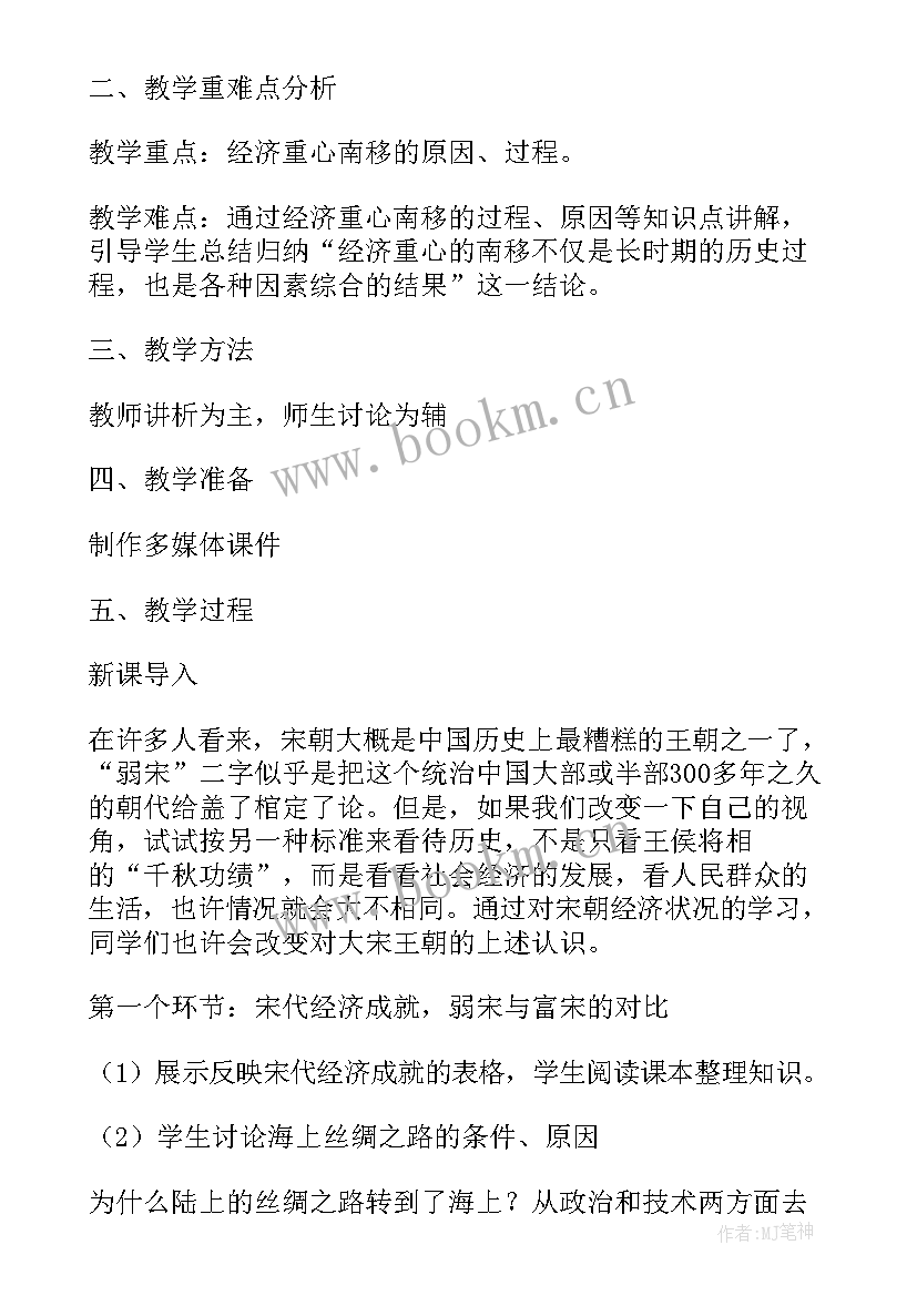 2023年经济重心的南移教学设计(优质8篇)