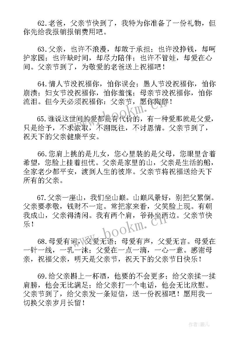 最新感恩父亲节经典语录句子 父亲节的句子经典语录(汇总15篇)