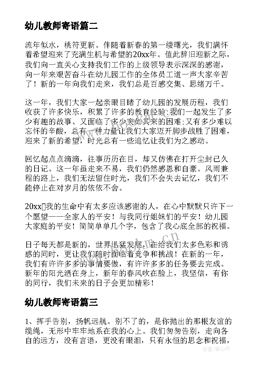 最新幼儿教师寄语 幼儿园教师寄语(实用14篇)