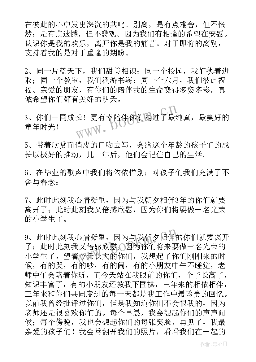 最新幼儿教师寄语 幼儿园教师寄语(实用14篇)