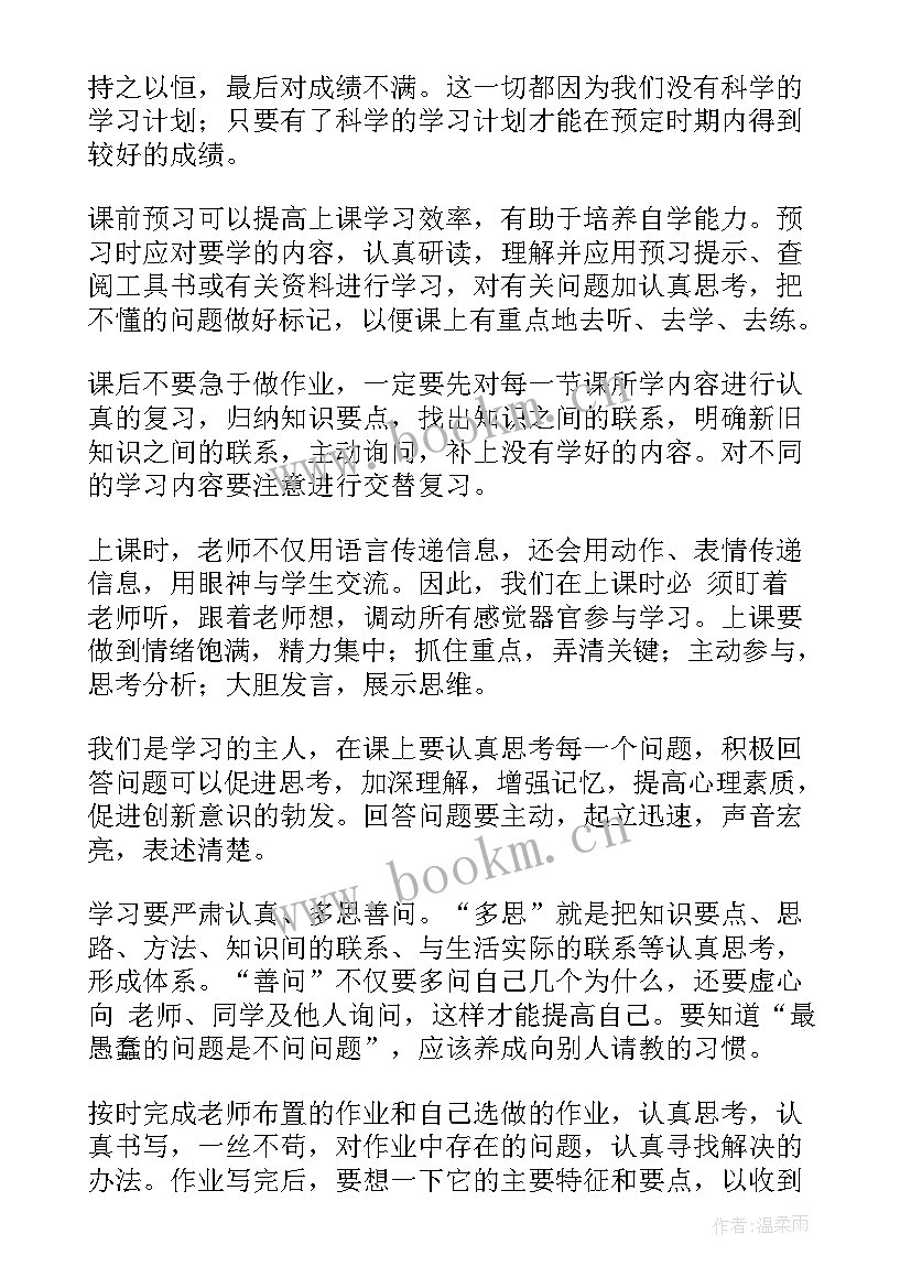 最新养成良好的学习习惯 养成良好的学习习惯的讲话稿(通用10篇)