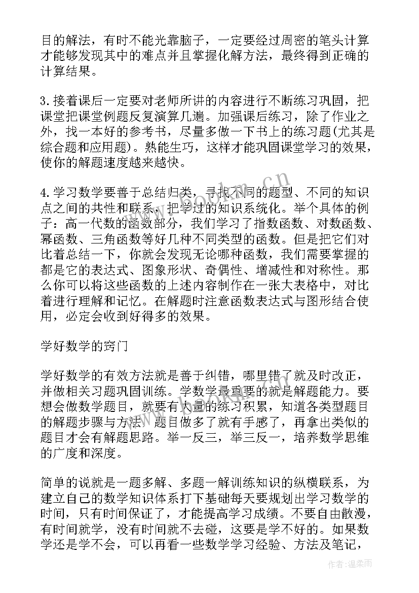 最新苏教版高中必修二数学知识点总结归纳 高中数学必修四知识点总结(优质8篇)