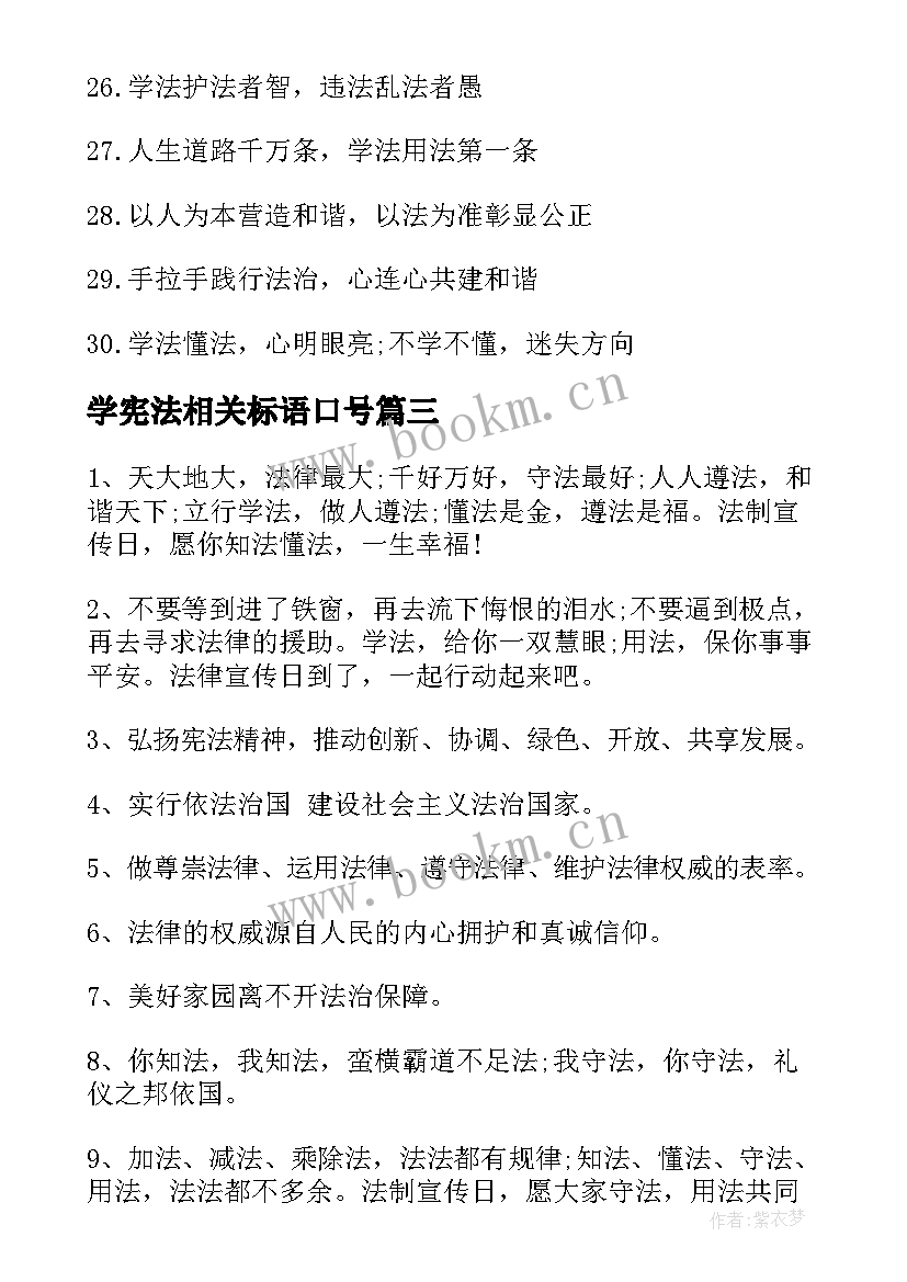 学宪法相关标语口号 国家宪法日宣传标语(精选17篇)