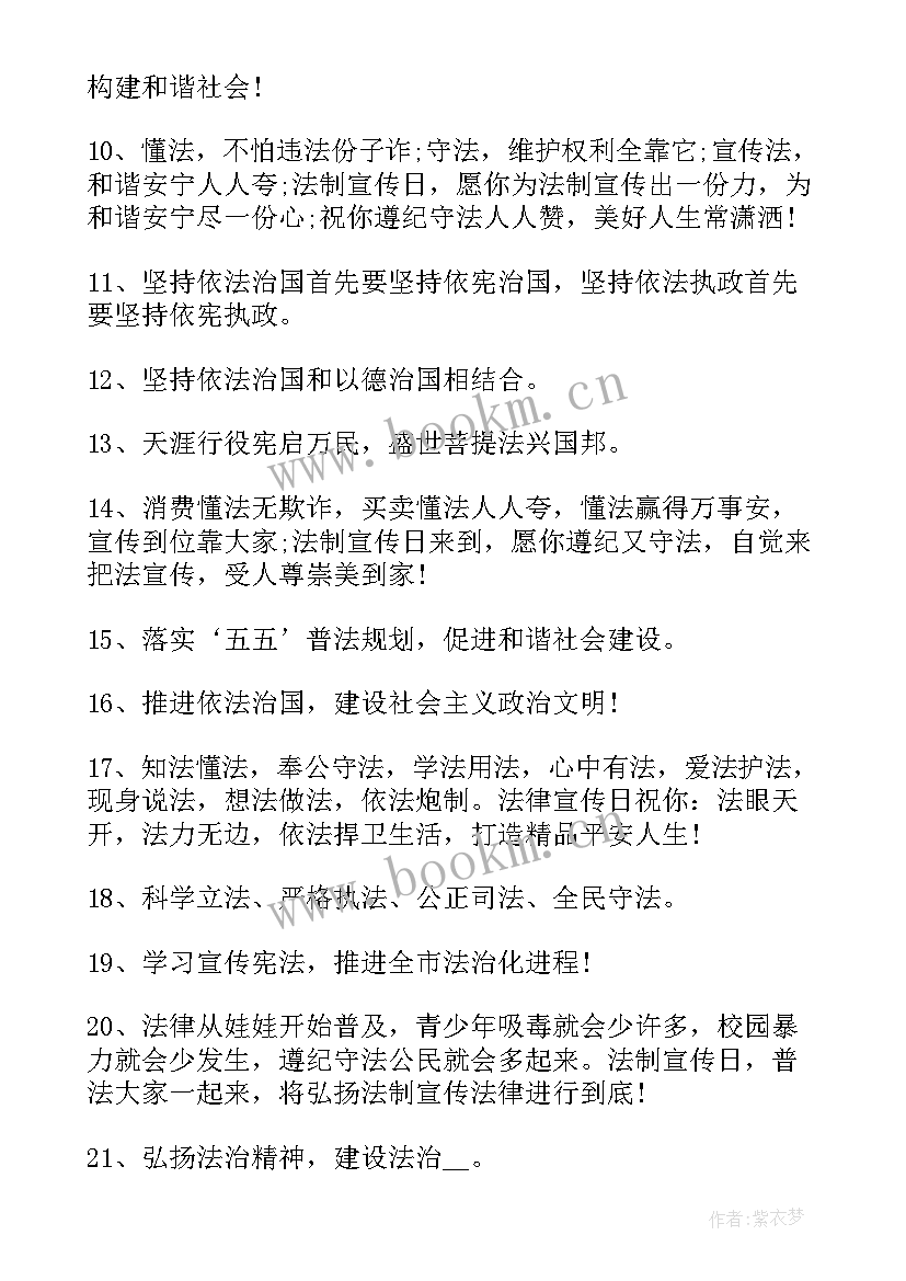 学宪法相关标语口号 国家宪法日宣传标语(精选17篇)