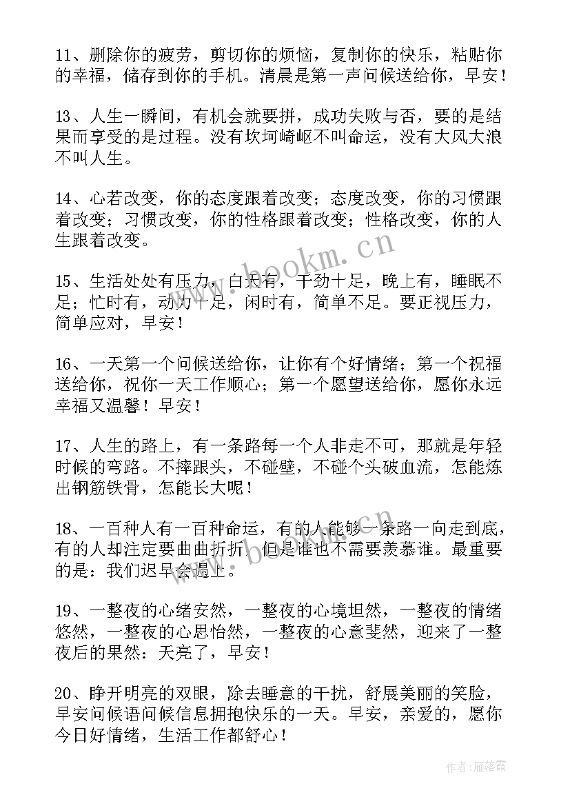 2023年微信早安朋友圈文案 霜降微信朋友圈早安说说祝福语(优秀11篇)