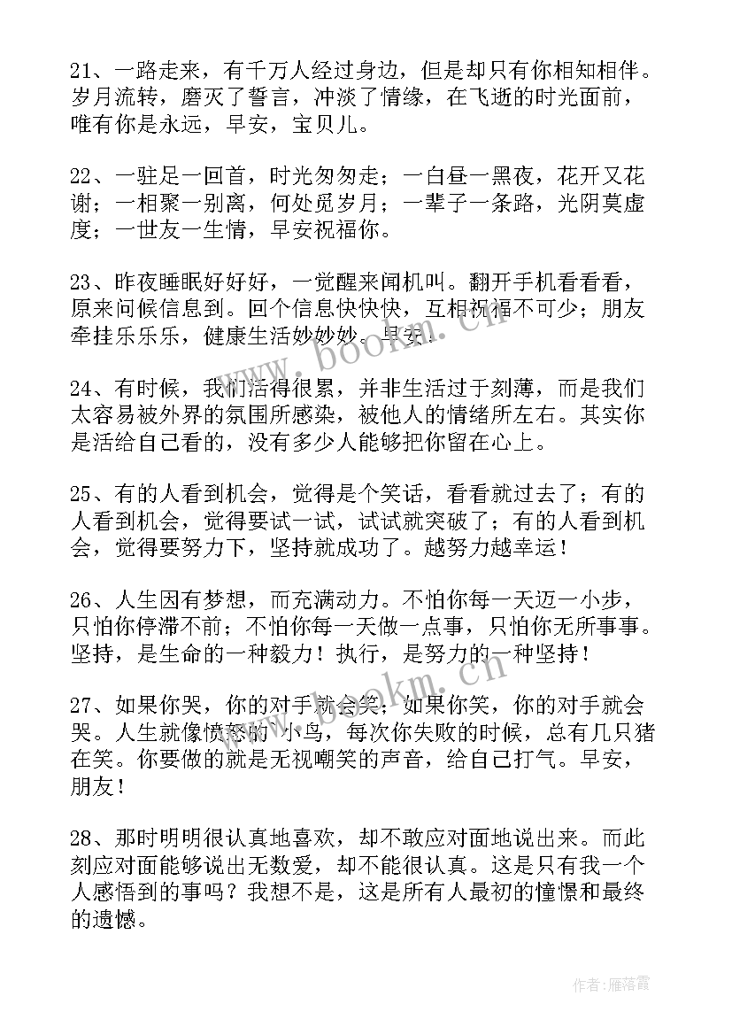 2023年微信早安朋友圈文案 霜降微信朋友圈早安说说祝福语(优秀11篇)