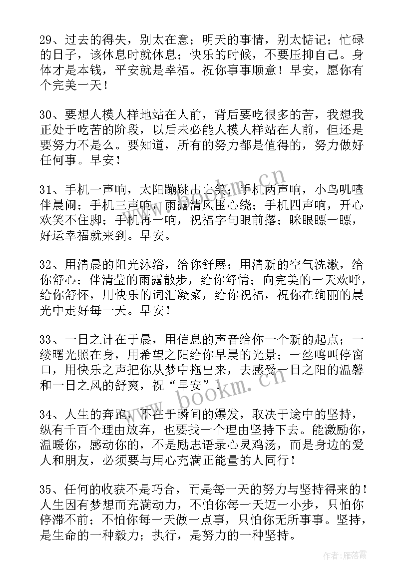 2023年微信早安朋友圈文案 霜降微信朋友圈早安说说祝福语(优秀11篇)