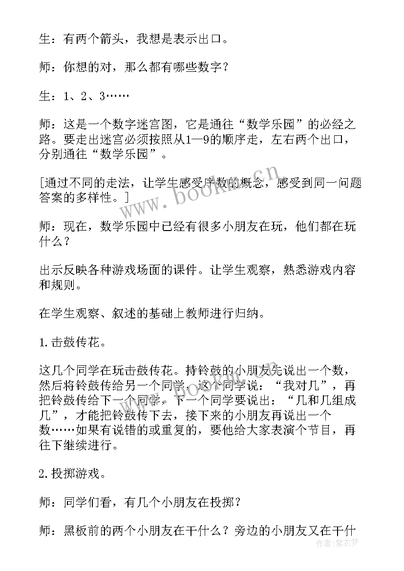 最新大班以内加减法教案(精选10篇)