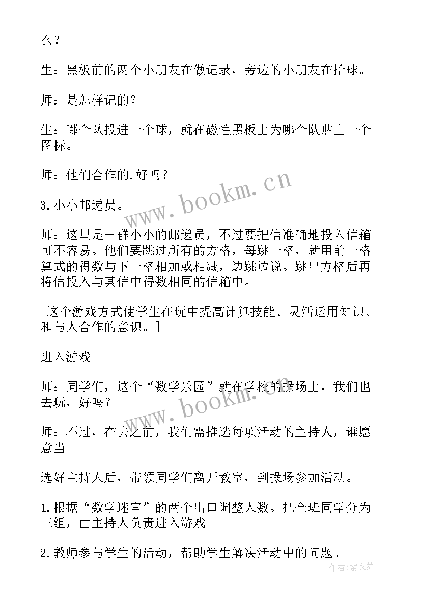 最新大班以内加减法教案(精选10篇)