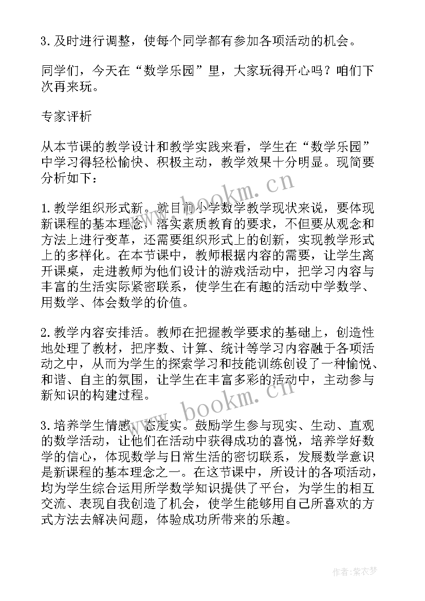 最新大班以内加减法教案(精选10篇)