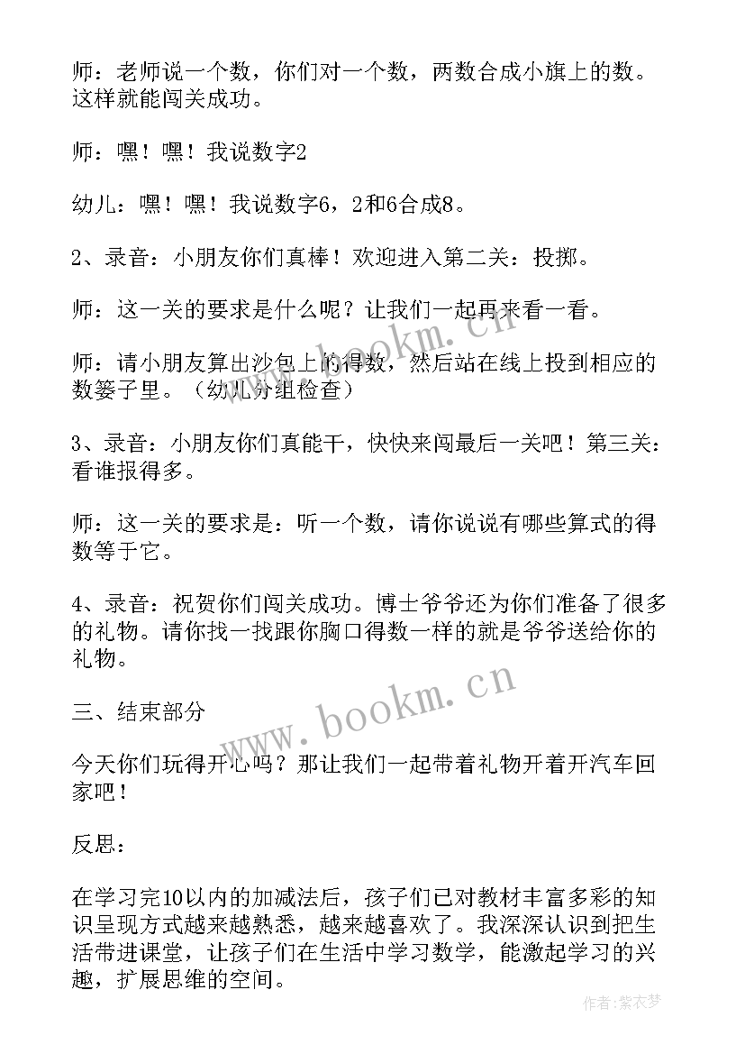 最新大班以内加减法教案(精选10篇)