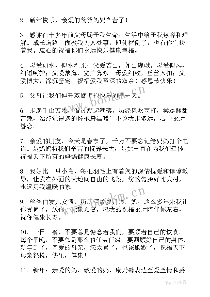 最新幼儿感谢父母的话语 幼儿园感恩父母的话语(通用8篇)