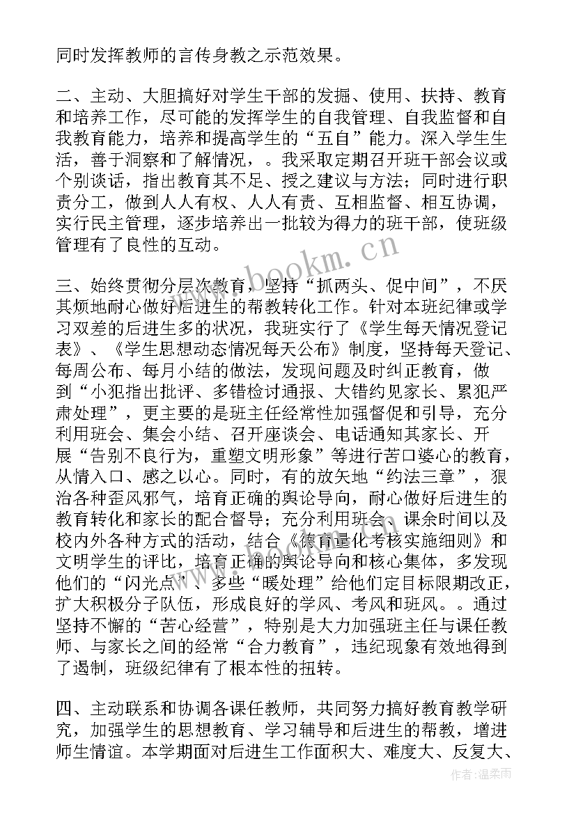 2023年七年级教师工作总结第一学期(优质12篇)