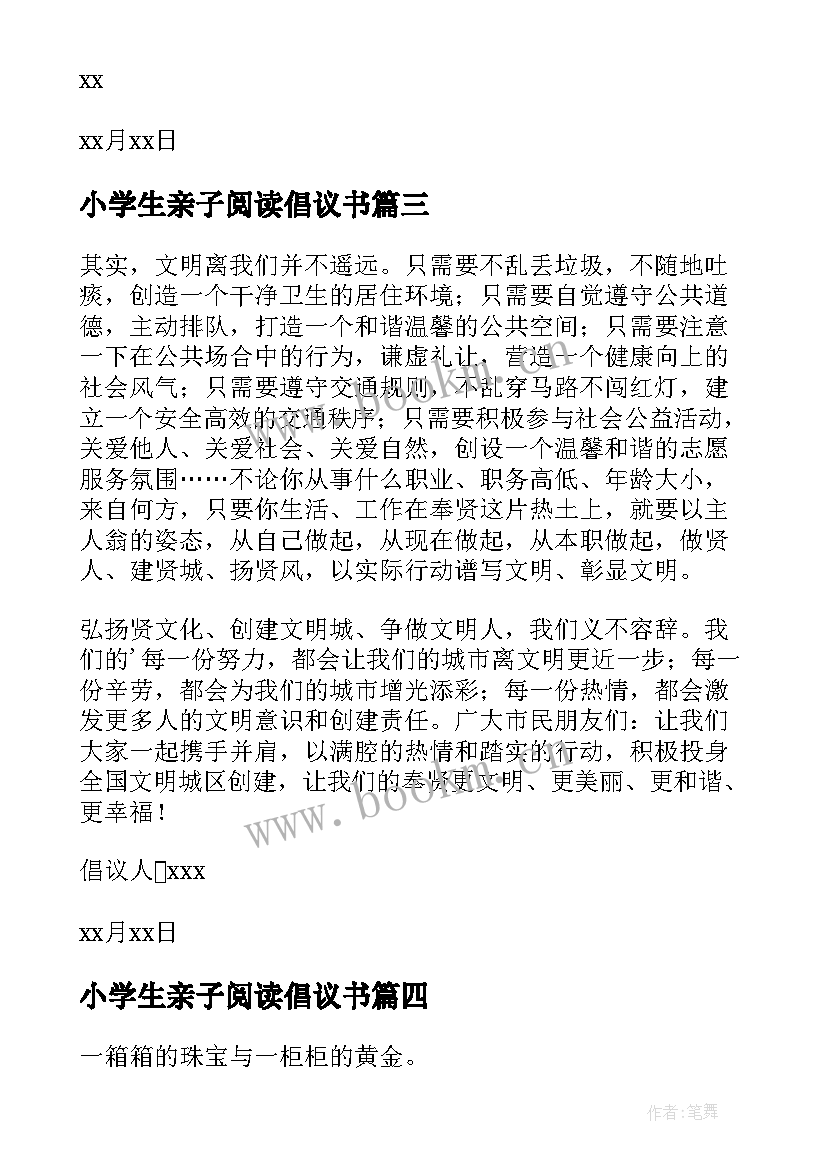 最新小学生亲子阅读倡议书(优质18篇)